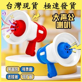【臺灣現貨 本土出貨】抖音同款 大聲公喇叭 鑰匙扣創意小喇叭 掛件多功能迷你錄音機 擴音器包包掛墜 揚聲器錄音 戶外擴音
