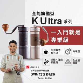 1Zpresso 1Z KUltra手搖磨豆機 手搖 手動磨豆機 咖啡磨豆機