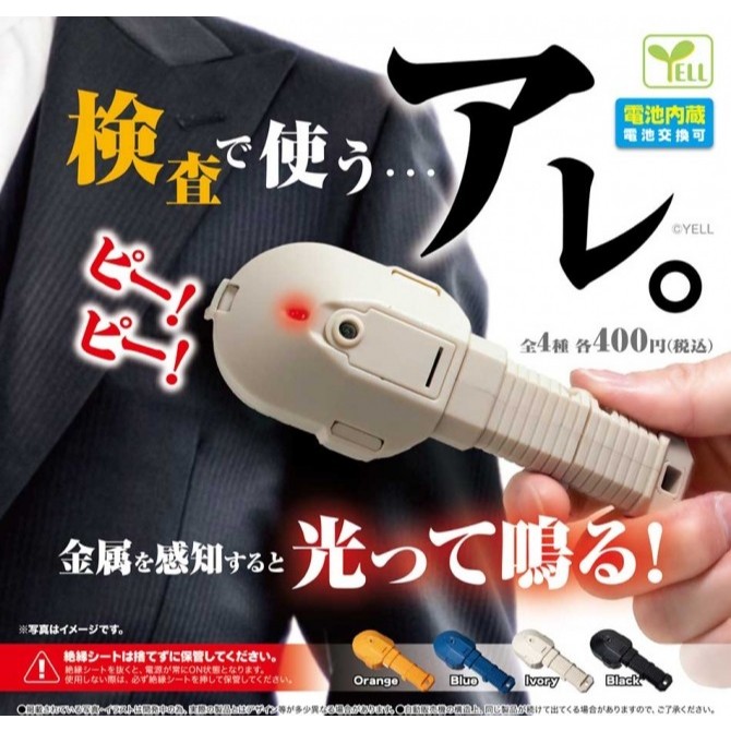 ⭐扭蛋幸運星⭐【預計7~9月到貨】迷你金屬探測器 海關 安檢 親子互動 檢測 微縮模型 演唱會 快速通關