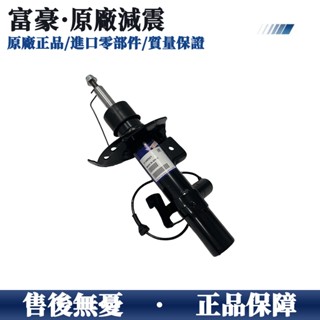適用於VOLVO富豪沃爾沃S90 XC60 XC90 V90液壓減震器電感避震器