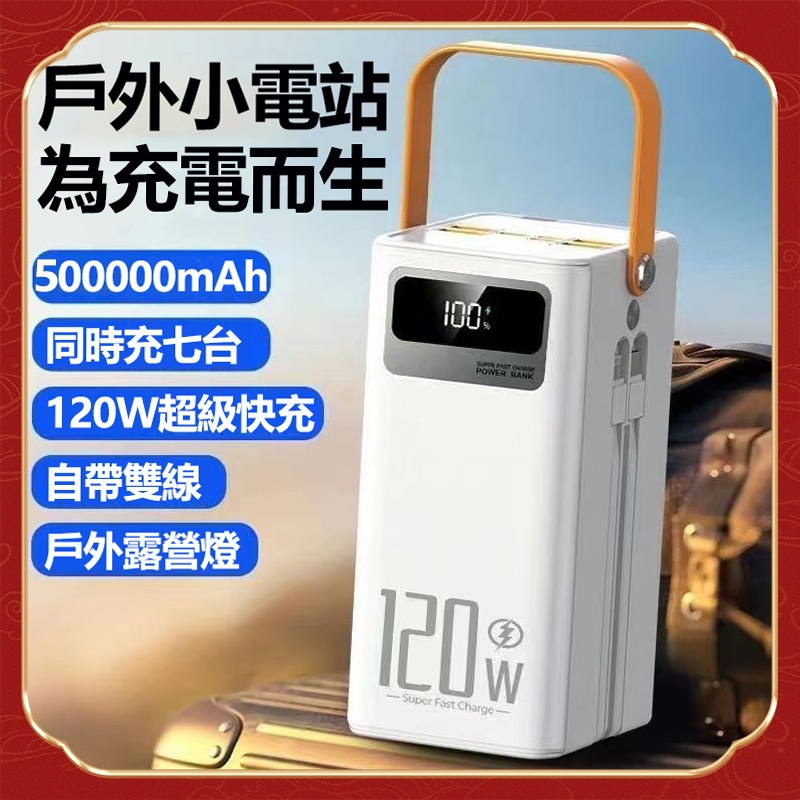 當天出【贈送原廠充電線】行動電源500000mAH 超大容量 自帶雙線 20000mAh以上 行動充 隨身充 移動電源