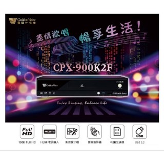 金嗓 Golden Voice CPX-900 K2F 卡拉OK伴唱機