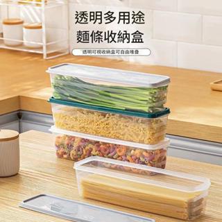 長條保鮮盒 臺灣現貨 多用途保鮮盒 耐冷耐熱 長條冰箱保鮮盒 長型密封盒 窄長型保鮮盒 整根青蔥香菜收納盒 義大利麵條