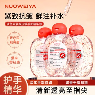 護手精華液 護手霜 護手精華 滋潤保濕 美手精華霜 手指嫩白 玻色因緊致抗皺手部精華 淡化緊緻 護手乳 手部保養 手霜