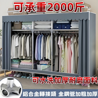 臺灣現貨 20mm加粗 組裝布衣櫃 簡易衣櫃 家用臥室 全鋼架加粗加厚 出租房衣櫥架 組裝衣櫃 落地衣櫥