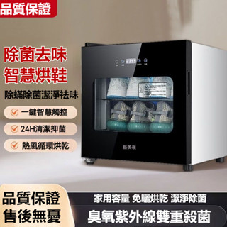 智慧鞋櫃 烘鞋機 除臭鞋櫃 烘乾機 紫外線殺菌消毒 小型烘幹消毒鞋櫃 速幹烘鞋機 拖鞋消毒櫃 烘鞋櫃 幹鞋器 鞋櫃架