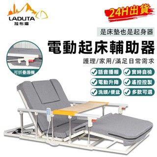 【LADUTA 拉布塔】臥床老年人多功能 電動起背器 床墊 家用癱瘓病人起床輔助器 護理床墊