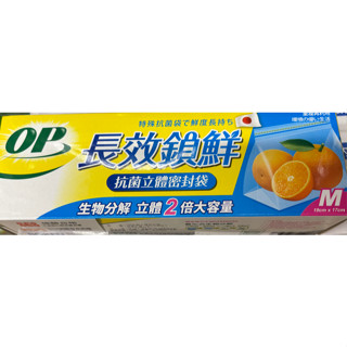 OP生物分解抗菌立體密封袋-M
