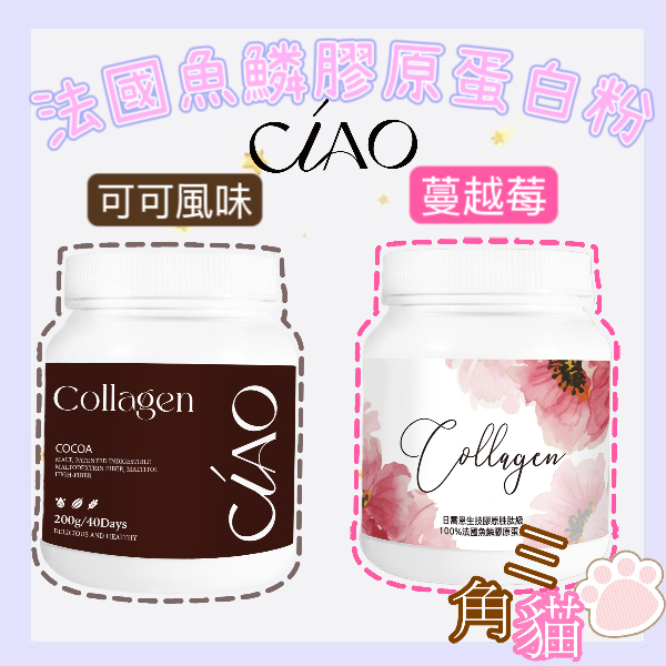 日喬恩法國魚鱗膠原蛋白粉 現貨 巧克力口味 可可口味 蔓越莓口味