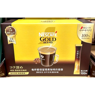Costco好市多 Nescafe 雀巢 金牌微研磨咖啡隨行包 深焙風味 2公克X100包 Instant Coffee