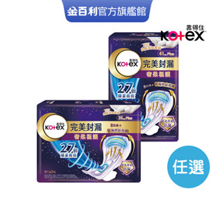【Kotex靠得住】完美封漏 奢柔極護 夜用衛生棉35cm plus/41cm plus 多入組│好奇&靠得住官方旗艦店