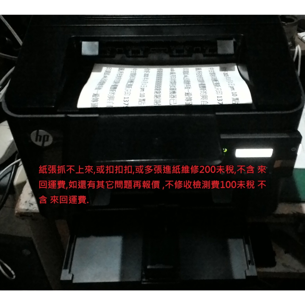 hp LJ M201DW A4黑白雷射印表機此區維修區