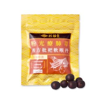 領券現折【炫煬堂】粉光療肺草複方枇杷軟喉丹/枇杷膏/蜂膠/薄荷/羅漢果/枇杷葉/軟喉糖