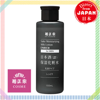 菊正宗 男士保濕乳液 (乳液型) 150ml 清酒保濕乳液 ENRICH【日本直送】