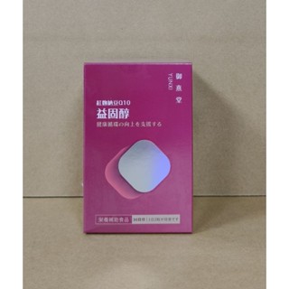 全新公司貨-附蝦皮電子發票 60顆 2027.12 御熹堂 紅麴納豆Q10 益固醇 維生素B1 30天份 素食可食用