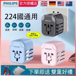 Philips/飛利浦 全球通用轉換插頭 小巧便攜 雙重保險絲 外殼耐高溫 防火阻燃 有效降低安全隱患