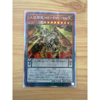 DAMA-JP024 人攻智能 ME-PSY-YA