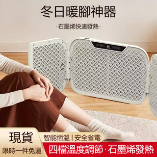 🔥110v電熱暖腳墊 插電式電熱暖腳墊 保暖暖腳器 四檔控溫 暖腳器 暖腳寶 桌下暖腳 辦公室取暖器 可折疊 桌下暖腳墊