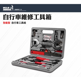 FZ自行車專業型工具箱 單車維修 附收納箱【22項44件】[52601042]【飛輪單車】