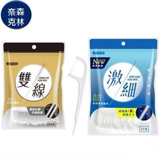 奈森克林 激細牙線棒50支/袋 《愛寶貝》
