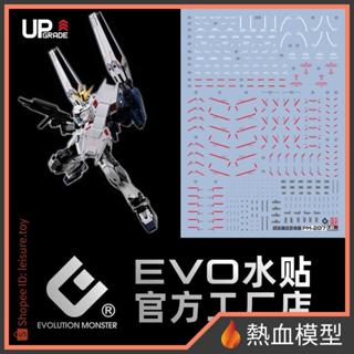 [熱血模型] EVO 水貼 PB-MG-207 1/100 MG 鋼彈NT 敘事鋼彈 B裝備 Ver.Ka