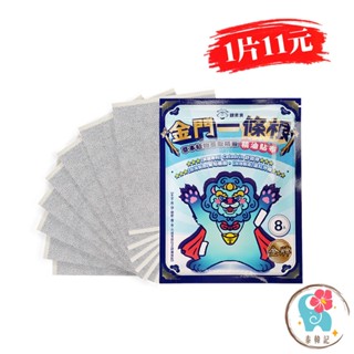 金門 一條根 草本植物萃取精華 精油貼布 臺灣製造 1片價（泰韓記）