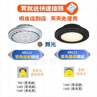 🔥 一律免運【量大優惠, 私訊聊聊】AR111 9W 14W LED 黑色 銀色 崁燈 嵌燈 方形崁燈燈泡 軌道燈燈泡