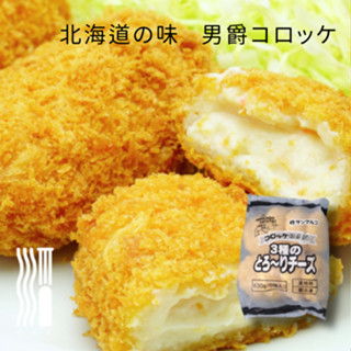 【滔滔】北海道男爵可樂餅 起司風味 | 600g 日本原裝進口 起司可樂餅 袋裝 冷凍運送
