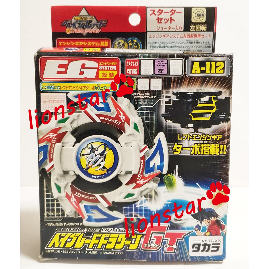 日版 舊世代 龍騎士GT 戰鬥陀螺 A-112 A112 青龍 木之宮龍 小龍 日本隊 聖獸 正版 絕版 夢幻逸品