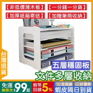 檔案架 A4 🇹🇼【24現貨◆蝦幣】 檔案櫃 質感【發票◆現貨】 檔案收納架 檔案收納 檔案收納櫃 檔案收納箱 收納櫃