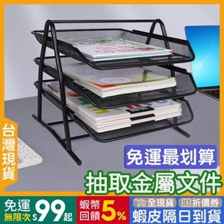 檔案架 A4 可抽出 🇹🇼【24出貨◆蝦幣】 金屬 檔案櫃 【發票◆現貨】 檔案收納架 檔案收納 檔案收納櫃 檔案收納箱