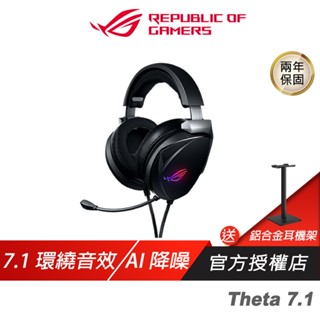 ROG Theta 7.1 USB-C AI 電競耳機 華碩耳機 有線耳機 電腦耳機 降噪麥克風/環繞音效/兩年保