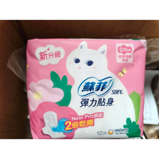 蘇菲衛生棉 彈力貼身 日用超薄23cm