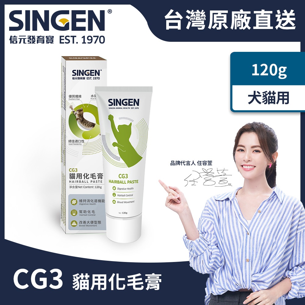 SINGEN 信元發育寶 貓用化毛膏化毛推薦換毛期與長毛貓-120g 貓咪保健食品 貓咪保健 換毛期 長毛貓推薦排便順暢