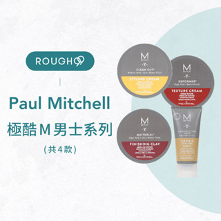 ⎮Rough99⎮Paul Mitchell 🇺🇸｜極酷M男士 無重力髮蠟 粗獷削光蠟 峰型霧面蠟 3D纖維蠟