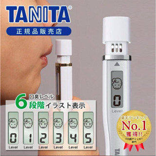 🔜山手線 🚀快速出貨【全新正版】日本 Tanita 最新款 口臭 檢測器 HC-150S