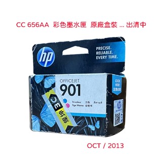 [職人の紙．工場販売] HP 系列／正原廠墨水匣／NO.901／彩色／CC656AA／盒裝／大容量／限量出清中 !