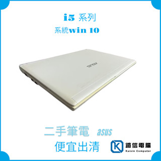 ASUS 二手筆電 i5-2520M/4G/SSD120G/獨顯/win10授權/現在只要4500元 附全新無線光學滑鼠