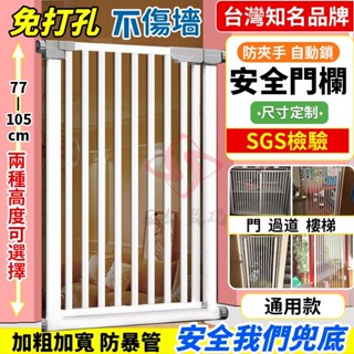 臺灣牌~大管加高👈 臺灣12h出貨 安全門欄 柵欄 寵物柵欄 樓梯圍欄 自動回扣 雙向開啟 狗狗圍欄 寵物門欄 門欄