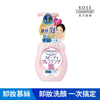 KOSE SOFTYMO 絲芙蒂 泡沫瞬淨卸粧洗顏慕絲(200ml)