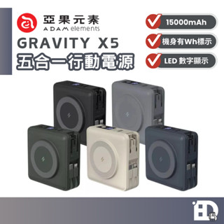 隔日到貨 附Wh標示✅+可上飛機✈️ 大容量 亞果元素 X5 五合一磁吸行動電源 贈萬國轉接頭+收納袋 15000mAh