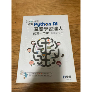 Python AI深度學習達人