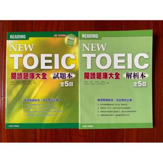 NEW TOEIC READING 新多益 閱讀題庫大全【試題本 / 解析本】