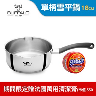 【Buffalo牛頭牌】新小牛雪平鍋18cm/20cm(IH電磁爐適用/304不鏽鋼/聰穎導角設計)