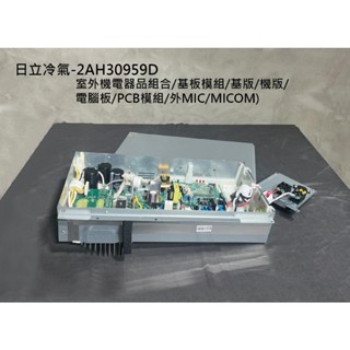 日立冷氣-RAC-63SD/SE/SK1/YD/YE/YK1-室外機電器品組合(基板模組/電腦板/PCB模組/MICOM