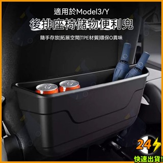 👉臺灣現貨特斯拉Model 3/Y 座椅靠背TPE置物盒後排置物收納盒改裝配件手機存放夾 矽膠防水置物盒 汽車內飾收納品