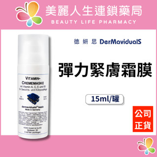 【美麗人生藥局】德妍思 DMS 彈力緊膚霜膜 50ml/罐