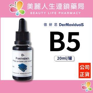 【美麗人生藥局】德妍思 DMS B5精華液 20ml/罐