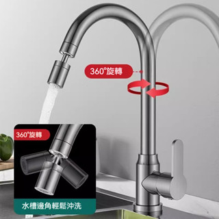 【日本MUGE衛浴】廚房面盆通用萬向扭轉冷熱款 廚房面盆通用萬向扭轉冷熱款 不鏽鋼廚房水龍頭 冷熱萬向旋轉 廚房龍頭