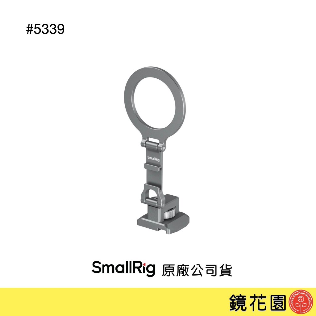 SmallRig 5339 MagSafe手機支架 手機夾 附Arca底板 (相容DJI RS4 Mini/ RS3